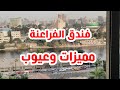 فندق الفراعنة لماذا 90% من العملاء راضون عنة ؟