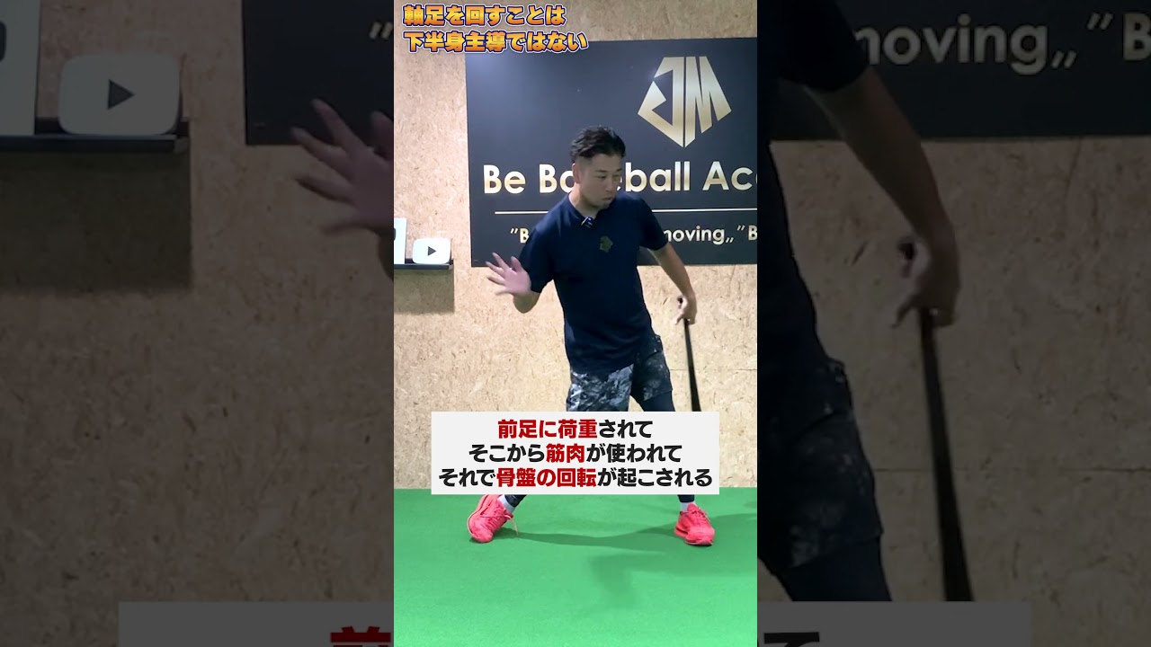 【99%が勘違い】下半身主導は軸足を回しても出来ない