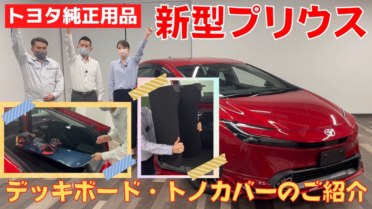 大好き 60系プリウス デッキボード トヨタ ZVW60 ZVW65 MXWH60 MXWH65 MXWH61 60prius TOYOTA 