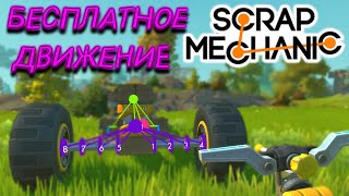 :    ,  3!!! (Scrap Mechanic)