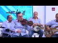 الفنان بشار السرحان - اغنية بهواكي - استضافات فنانين