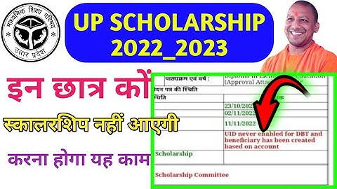 up scholarship  // uid never enabled for DBT and beneficiary has been created based on account