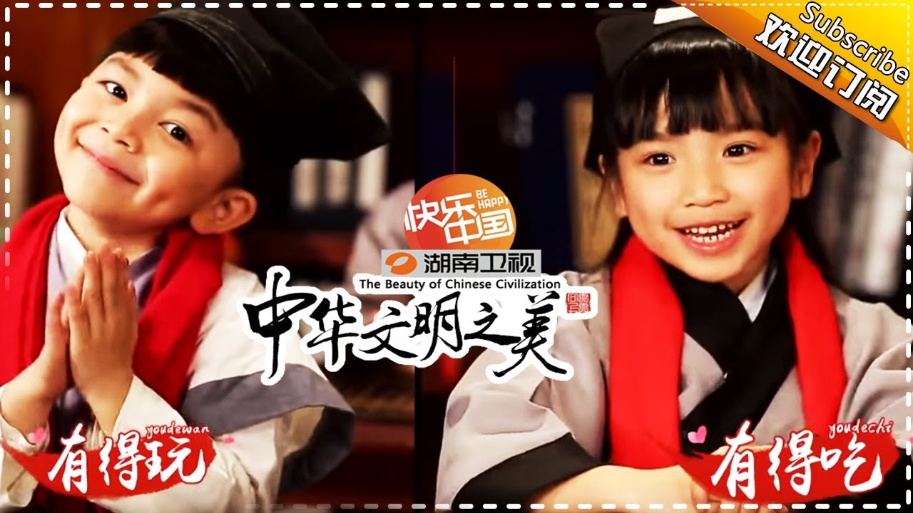 中华文明之美 第132集:春节的历史起源 【湖南卫视官方频道】