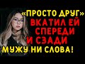 Жена умела очень интересно дружить с мужчинами... Интересные истории измен, истории из жизни