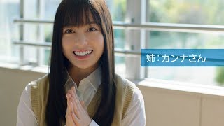 橋本環奈が姉役に　楽曲はWANIMA「JOY」　「進研ゼミ中学準備講座」新CMが公開