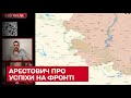 ⚡ АРЕСТОВИЧ: за день знищили 35 танків і понад 200 рашистів