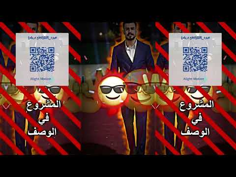 كاطع دربكم اي كطع كل لعب بايدي مشروع لايت موشن   