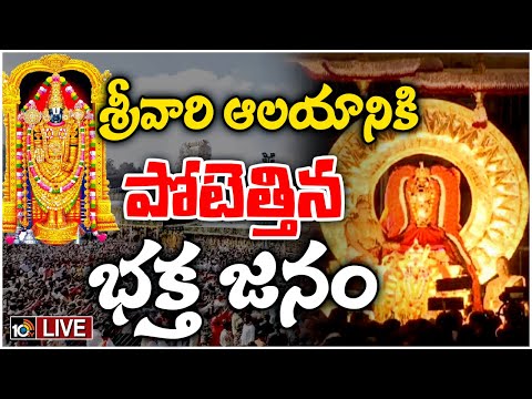 Huge Devotees In Ratha Saptami Celebrations At Tirupati Devasthanam | 10TV