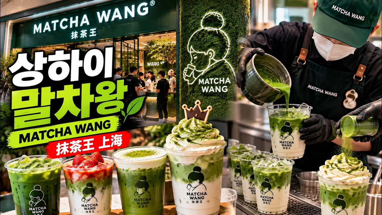 Matcha Wang Inside MATCHA WANG Shanghai | Staff Making Matcha Step-by-Step - YouTube