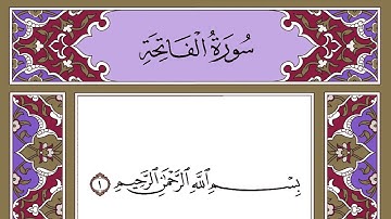 سورة الفاتحة ثم الليل تلاوة القارىء شاكر العصيمي