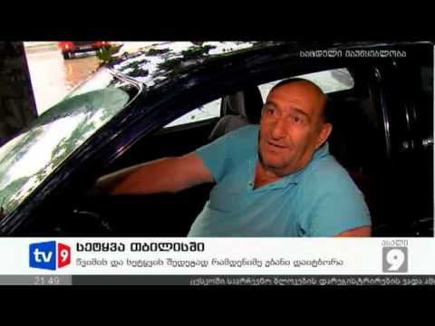 ახალი 9 | სეტყვა თბილისში | 19.08.12