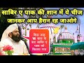 हज़रत साबिर पाक की दास्तान | Sabir e Paak Ki Karamat | Sayyed Aminul Qadri