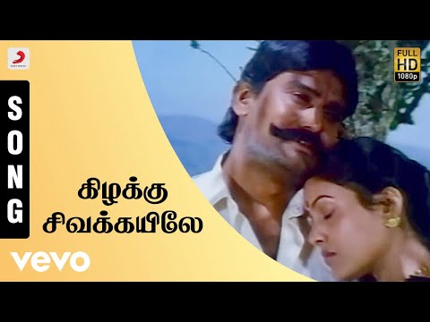 Seevalaperi Pandi - Kizhaku Sivakayile Tamil Song | Aadithyan