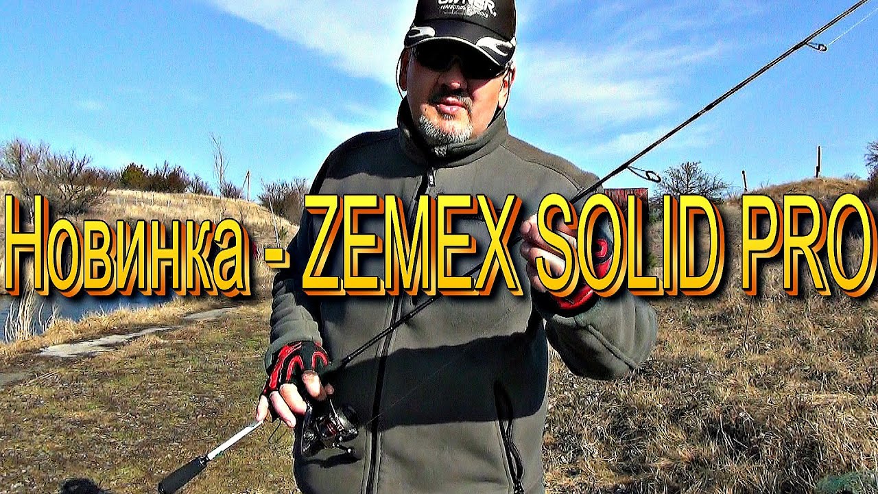 ⁣Тест спиннинга ZEMEX SOLID PRO 2.10м  1 - 7 гр. Новинка от ZEMEX.