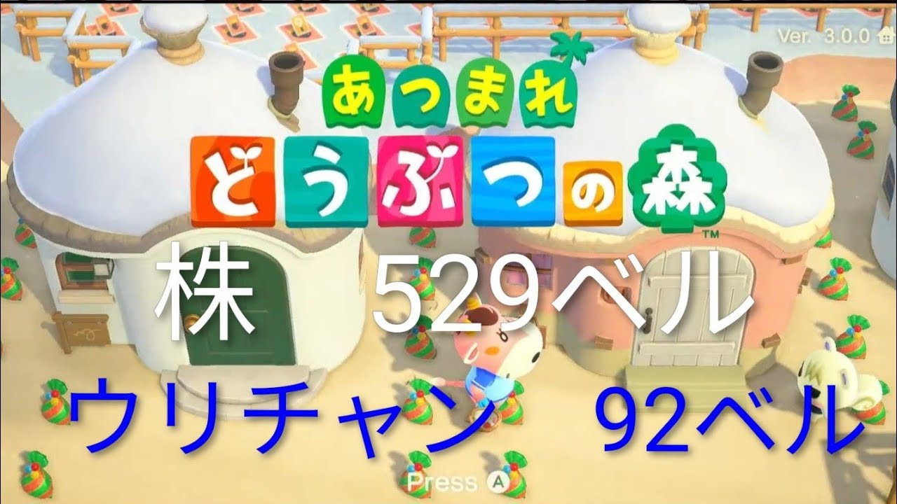 あつもり   メイン島　カブ　529ベル　　サブ島４　ウリ９２ベル