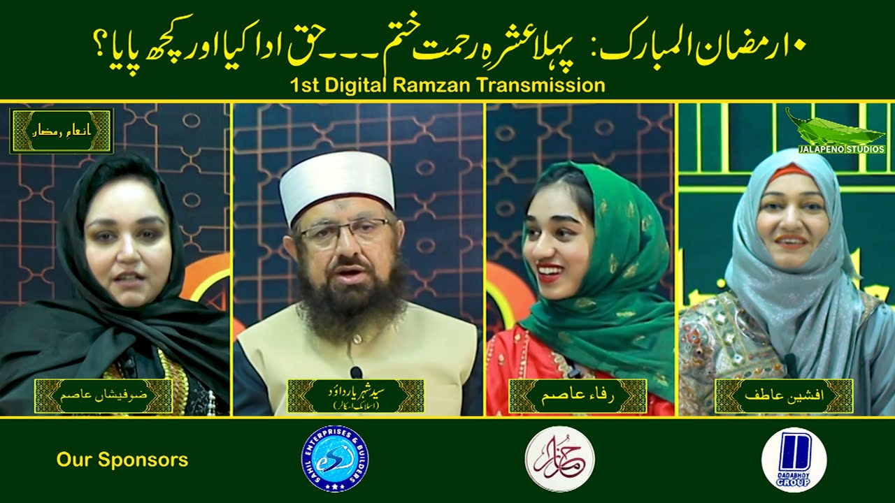 Pakistan Inam Rangsaz INAM E RAMZAN EP 10: Pakistan's First Digital Ramzan Transmission | 21 ...