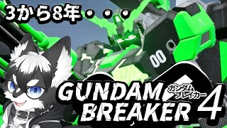 【switch版:参加OK⇒概要欄必読】ふうるのガンダムブレイカー4!!＃2【愚鈍怪ふうる】