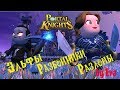 STREAM Portal Knights/Эльфы, Разбойники и новые разломы