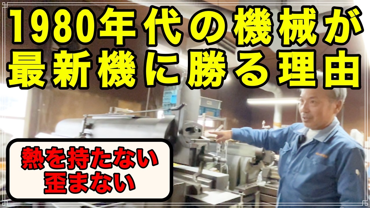 なぜあえて古い機械を使うのか？ミカワ精機が教える“歪まない”加工の秘密とシェーパーの底力