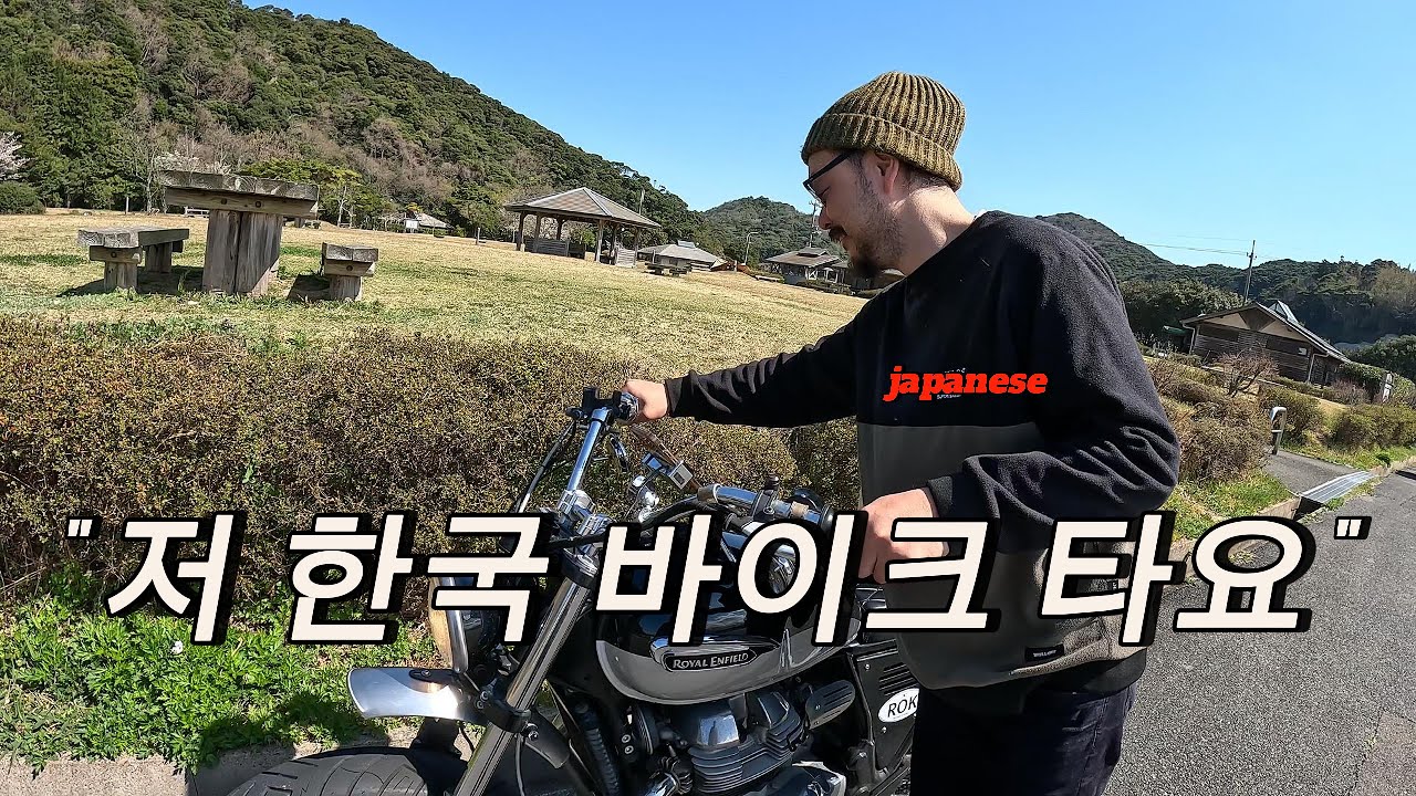 🇯🇵 '효성이 여기서 왜 나와?' 캠핑장에서 만난 일본 라이더