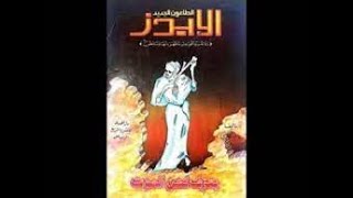 1373 مرض الايدز حاليا وانتشار الافرنجي قديما (مرض الزهري Syphilis) لمدة اربعة قرون من وراء السر؟