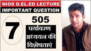 .करस -505 Nios D.el.ed बलक 1, परयवरण अधययन क वशषतए Online Partner