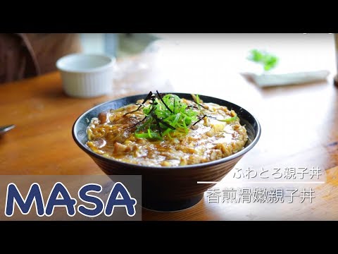 Pan-fried Chicken & Egg Rice Bowl / Oyako Don | MASA's Cuisine ABC