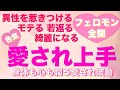 【異性を惹きつける】フェロモン全開波動【第2チャクラ】【モテる】【出会い】【綺麗になる】【若返り】【美白】【美肌】【聴き流し】【恋愛】【色気】【魅力的になる】【アンチエイジング】
