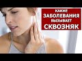 Чем Опасен для Здоровья Сквозняк? (Это Важно Знать). Какие Заболевания Вызывает Сквозняк?