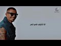 عمرو دياب شایف قمر بطيء 