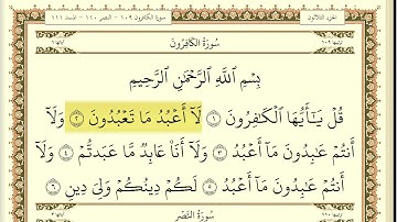 سورة الكافرون مكررة 30 مرة ماهر المعيقلي