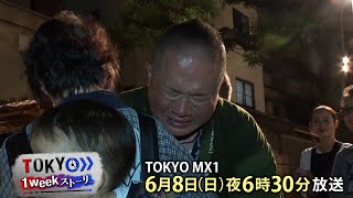 TOKYO 1weekストーリー】#9 “父が愛した”三社祭までの一週間 - YouTube