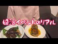 28歳独身女が合コンイベントやってみた結果…【婚活パーティー】