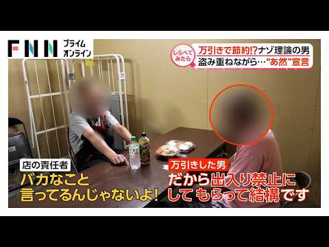 早ワザ＆刑罰に詳しい!?スーパーの万引き【しらべてみたら】