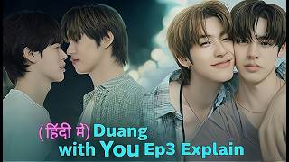 Duang With You || Episode 3 || Explain in Hindi || BL Drama Romance 💕 #bl #duangwithyou #blhindi