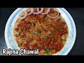 Rajma chawal recipe  punjabi style rajma recipe  weekend lunch ideas shorts