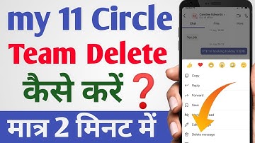 my 11 circle me team delete kaise kare | my 11 circle team ko delete kaise karen