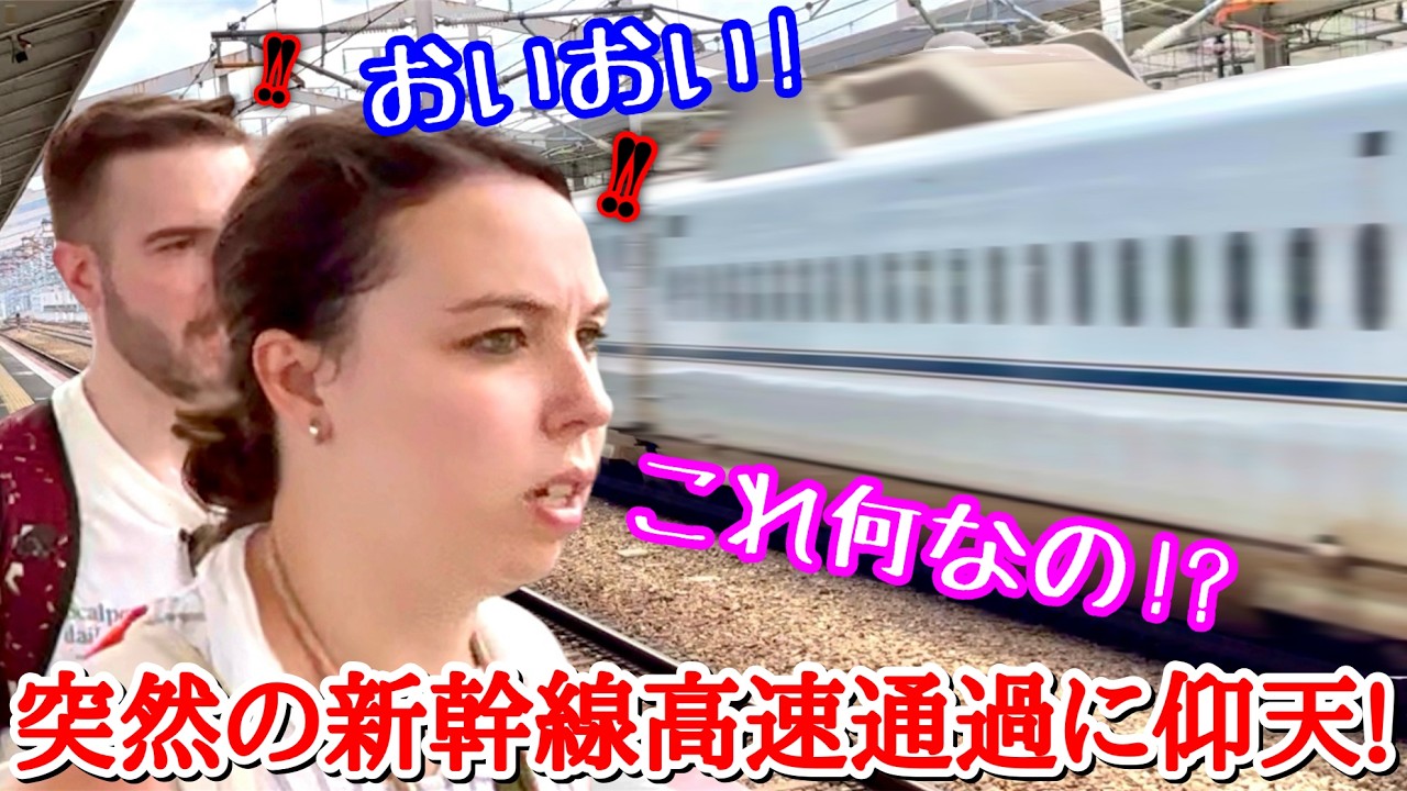 「今の見た!?」一瞬で通過する新幹線に外国人観光客も衝撃の連発！