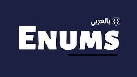 حسن من جوده كودك عن طريق استخدام Enums