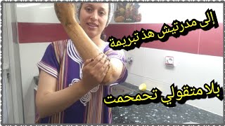 تبريمة الصحراوية كوني دائما عروسهذا هو الحمام المغربي ولا بلاش إزالة التصبغات والاوساخ ديال أعوام