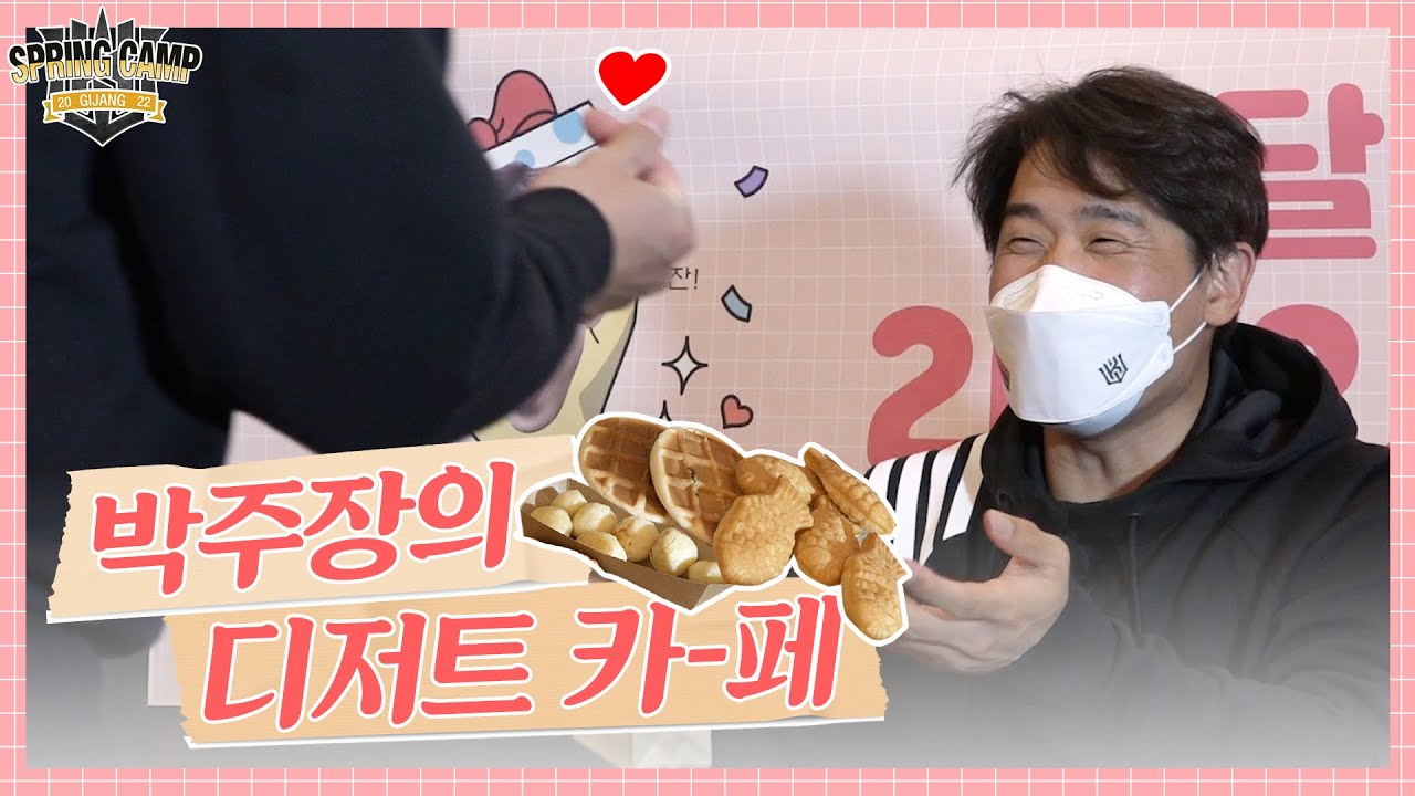 박경수가 붕어빵이랑 호떡을 굽는다고요? [올해 우리는]