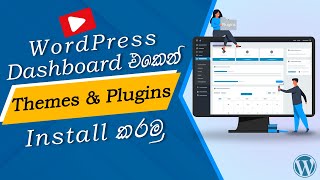 Install Plugins and Themes From the WordPress Dashboard - Beginners Guide 2021