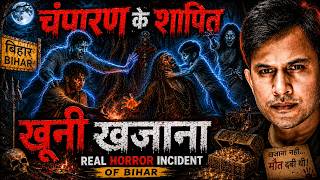 Champaran Ka Shapit Khooni Khajana 😨 | Real Horror Story of Bihar | Prince Singh