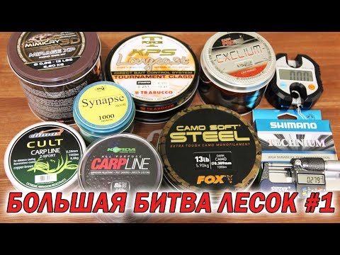 ТЕСТ КАРПОВЫХ ЛЕСОК! Большая Битва Лесок #1