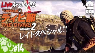 公式サイト:http://www.ubisoft.co.jp/division2/ 【ディビジョン2のプ...