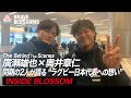 【ラグビー日本代表】廣瀬雄也&amp;奥井章仁 | 同期の2人が語る"ラグビー日本代表への想い"|The Behind The Scenes : THE REAL VOICE OF JAPAN RUGBY