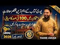 Important Short Questions Urdu 9th |#urdu #9thclass #importantquestions #importanttips #lahoreboard
