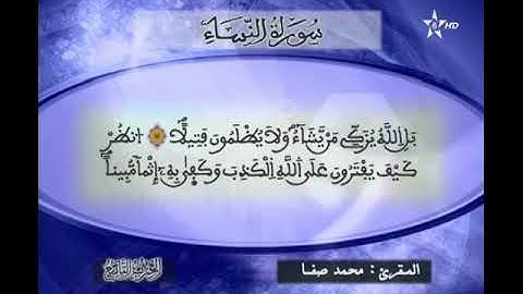 ما تيسر من سورة النساء الحزب 9 محمد صفا
