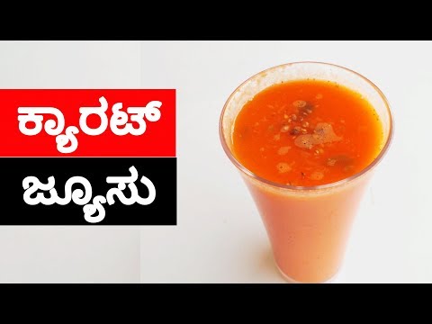 how-to-make-carrot-juice-|-kannada-kitchen-healthy-drinks-recipes
