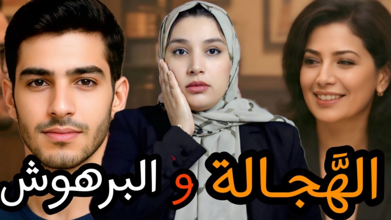 قضية من العيار الثقيل🔥ورثات الملاين من راجلها وتزوجات برهوش باش تعيش الحياة 🔞لقاوها جثـ ـة وسط دارها